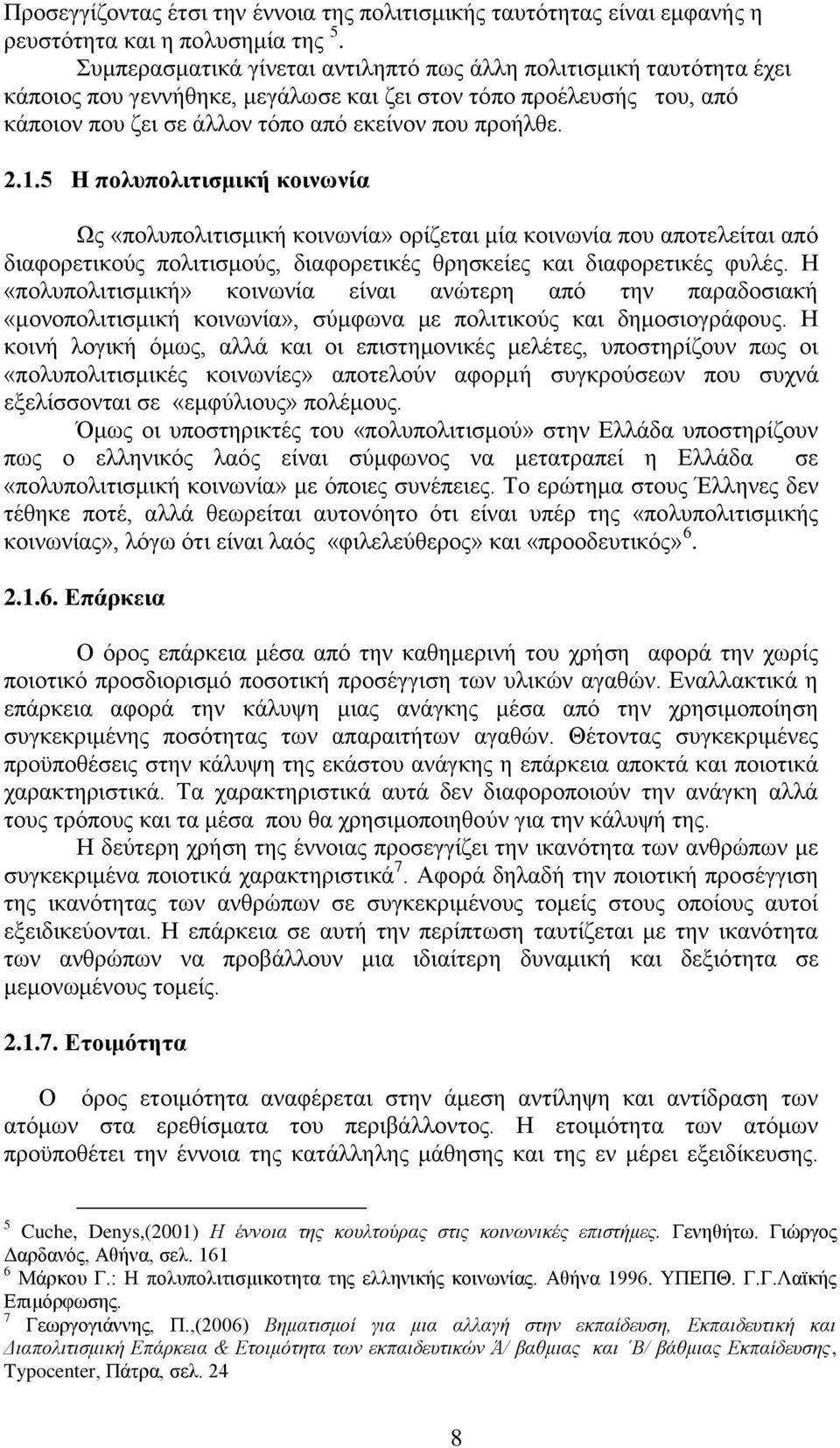 5 Η πνιππνιηηηζκηθή θνηλσλία Χο «πνιππνιηηηζκηθή θνηλσλία» νξίδεηαη κία θνηλσλία πνπ απνηειείηαη απφ δηαθνξεηηθνχο πνιηηηζκνχο, δηαθνξεηηθέο ζξεζθείεο θαη δηαθνξεηηθέο θπιέο.