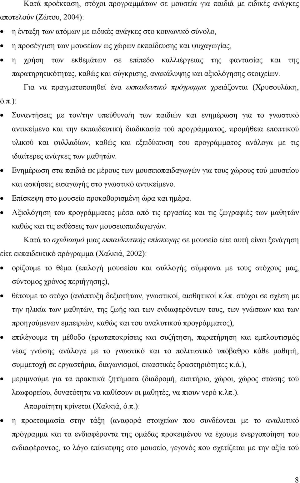 Για να πρ