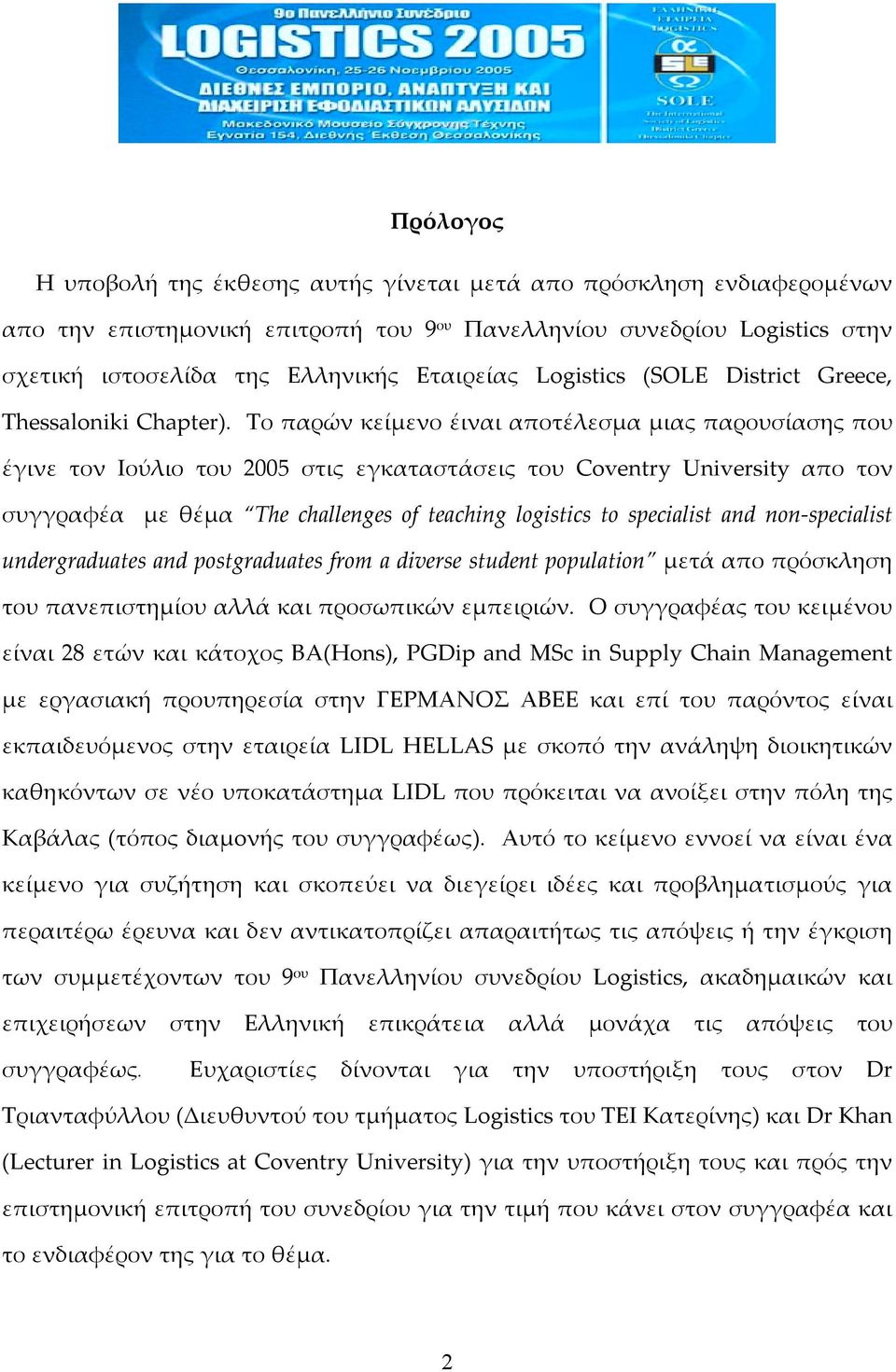 Το παρών κείµενο έιναι αποτέλεσµα µιας παρουσίασης που έγινε τον Ιούλιο του 00 στις εγκαταστάσεις του Coventry University απο τον συγγραφέα µε θέµα The challenges of teaching logistics to specialist