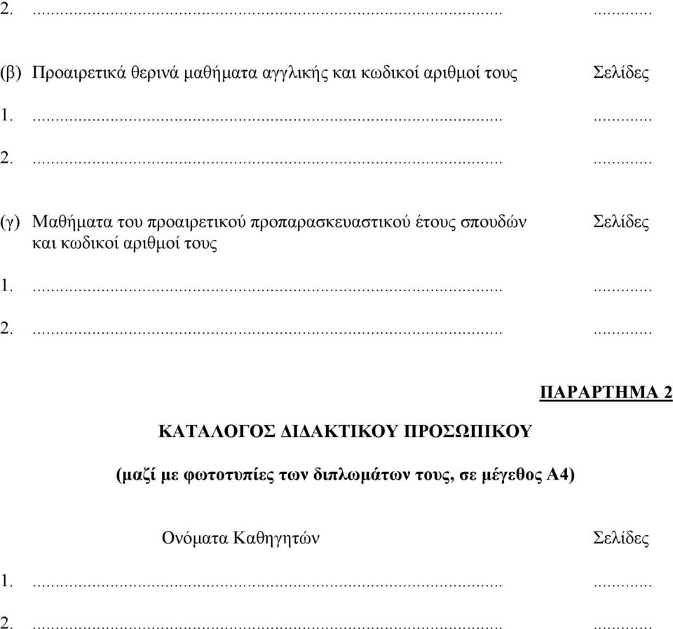 τους Σελίδες 1....... 2.