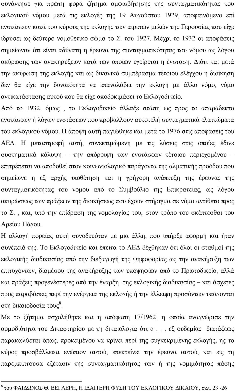 Μέχρι το 1932 οι αποφάσεις σηµείωναν ότι είναι αδύνατη η έρευνα της συνταγµατικότητας του νόµου ως λόγου ακύρωσης των ανακηρύξεων κατά των οποίων εγείρεται η ένσταση.