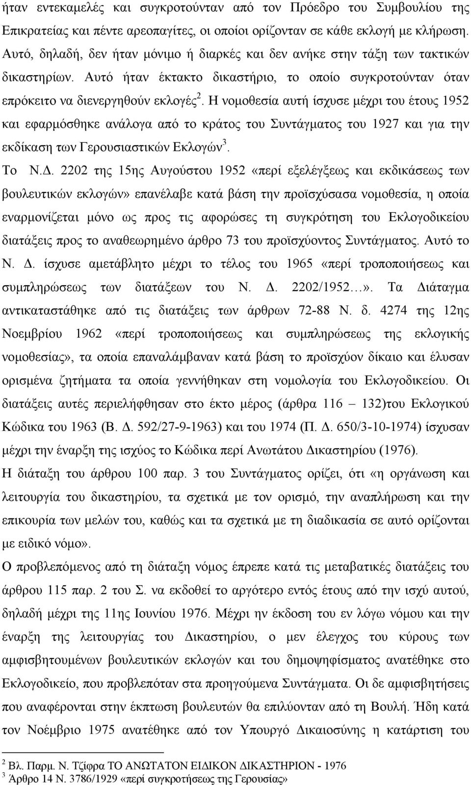 Η νοµοθεσία αυτή ίσχυσε µέχρι του έτους 1952 και εφαρµόσθηκε ανάλογα από το κράτος του Συντάγµατος του 1927 και για την εκδίκαση των Γερουσιαστικών Εκλογών 3. Το Ν.