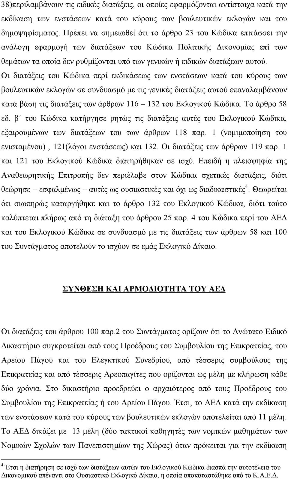 αυτού.