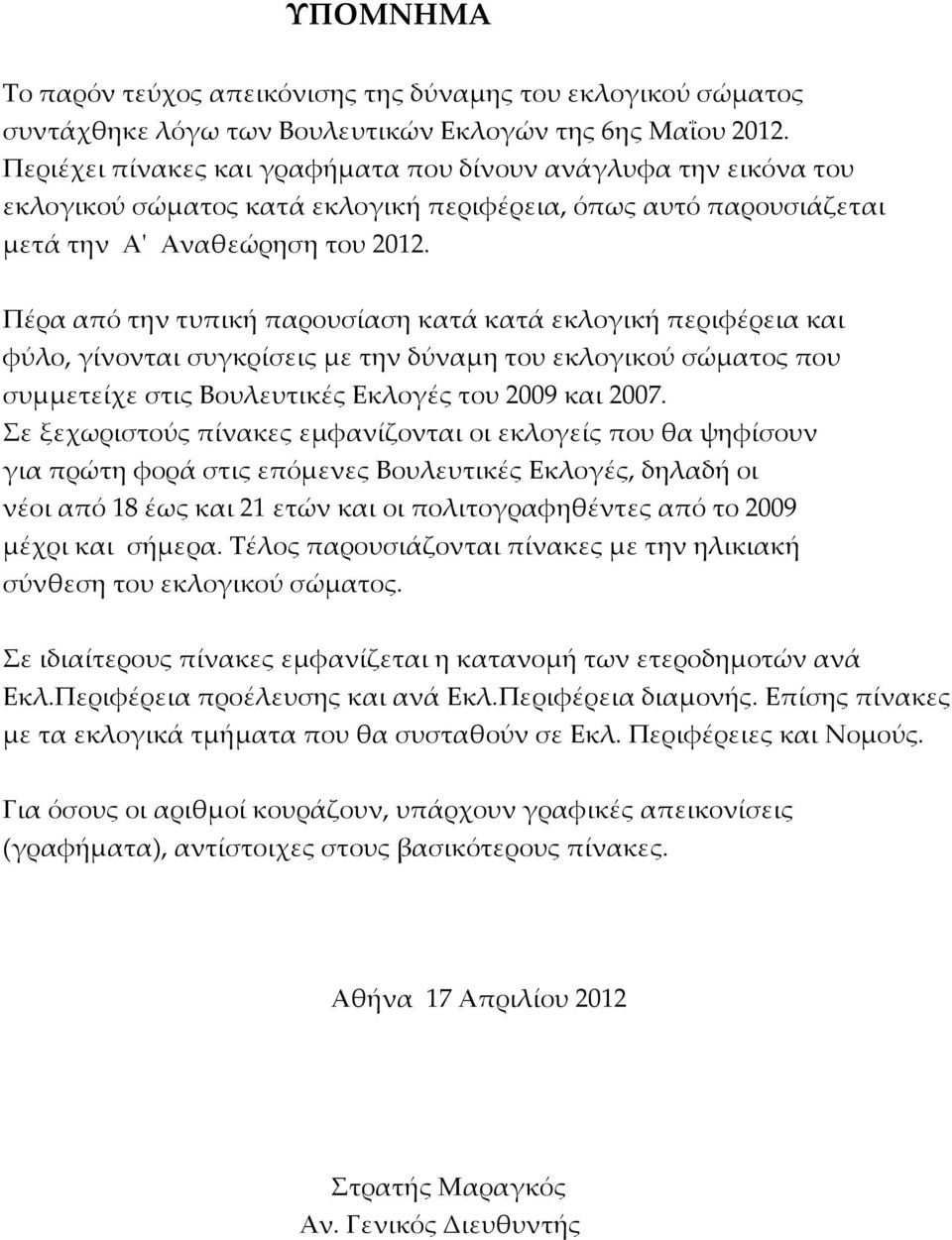 Πέρα από την τυπική παρουσίαση κατά κατά εκλογική περιφέρεια και φύλο, γίνονται συγκρίις με την δύναμη του εκλογικού σώματος που συμμετείχε στις Βουλευτικές Εκλογές του 2009 και 2007.