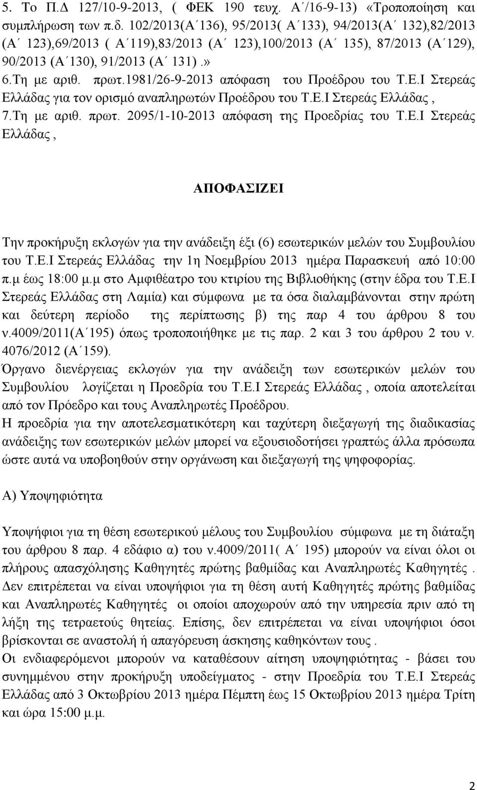 1981/26-9-2013 απόφαση του Προέδρου του Τ.Ε.Ι Στερεάς για τον ορισμό αναπληρωτών Προέδρου του Τ.Ε.Ι Στερεάς, 7.Τη με αριθ. πρωτ. 2095/1-10-2013 απόφαση της Προεδρίας του Τ.Ε.Ι Στερεάς, ΑΠΟΦΑΣΙΖΕΙ Την προκήρυξη εκλογών για την ανάδειξη έξι (6) εσωτερικών μελών του Συμβουλίου του Τ.
