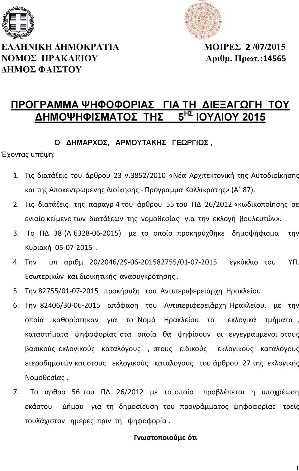 3852/2010 «Νέα Αρχιτεκτονική της Αυτοδιοίκησης και της Αποκεντρωμένης Διοίκησης - Πρόγραμμα Καλλικράτης» (Α 87). 2.