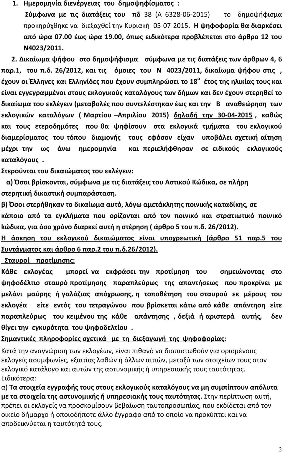 κότερα προβλέπεται στο άρθρο 12 του Ν4023/2011. 2. Δικαίωμα ψήφου στο δη