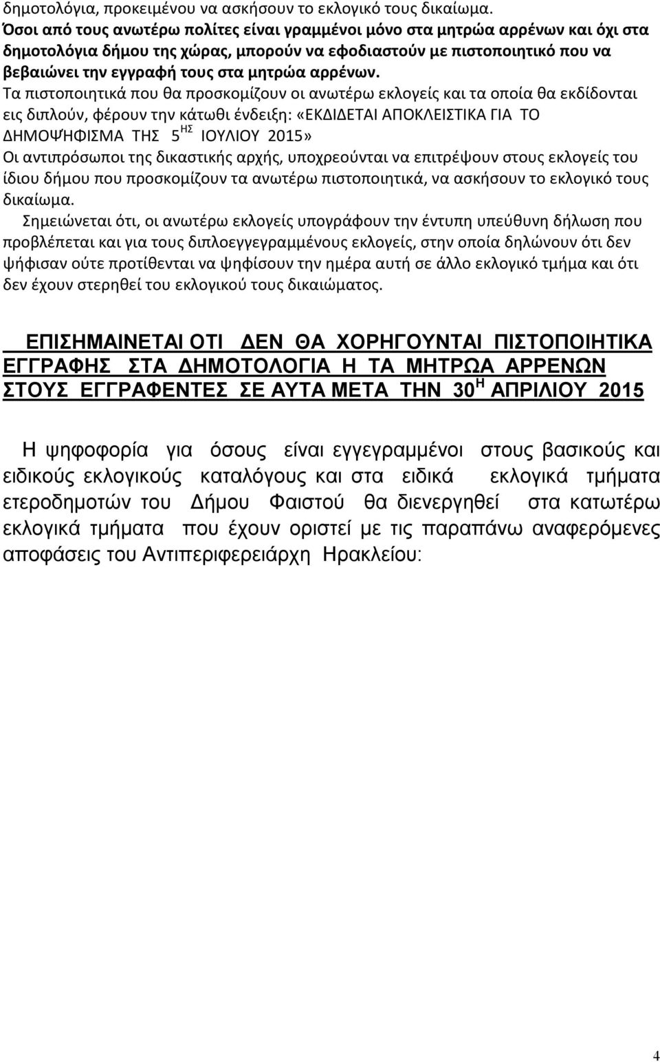 αρρένων.