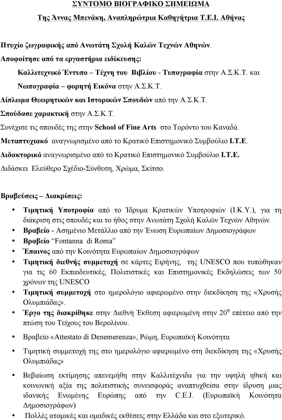 Σ.Κ.Τ. Σπούδασε χαρακτική στην Α.Σ.Κ.Τ. Συνέχισε τις σπουδές της στην School of Fine Arts στο Τορόντο του Καναδά. Μεταπτυχιακό αναγνωρισµένο από το Κρατικό Επ