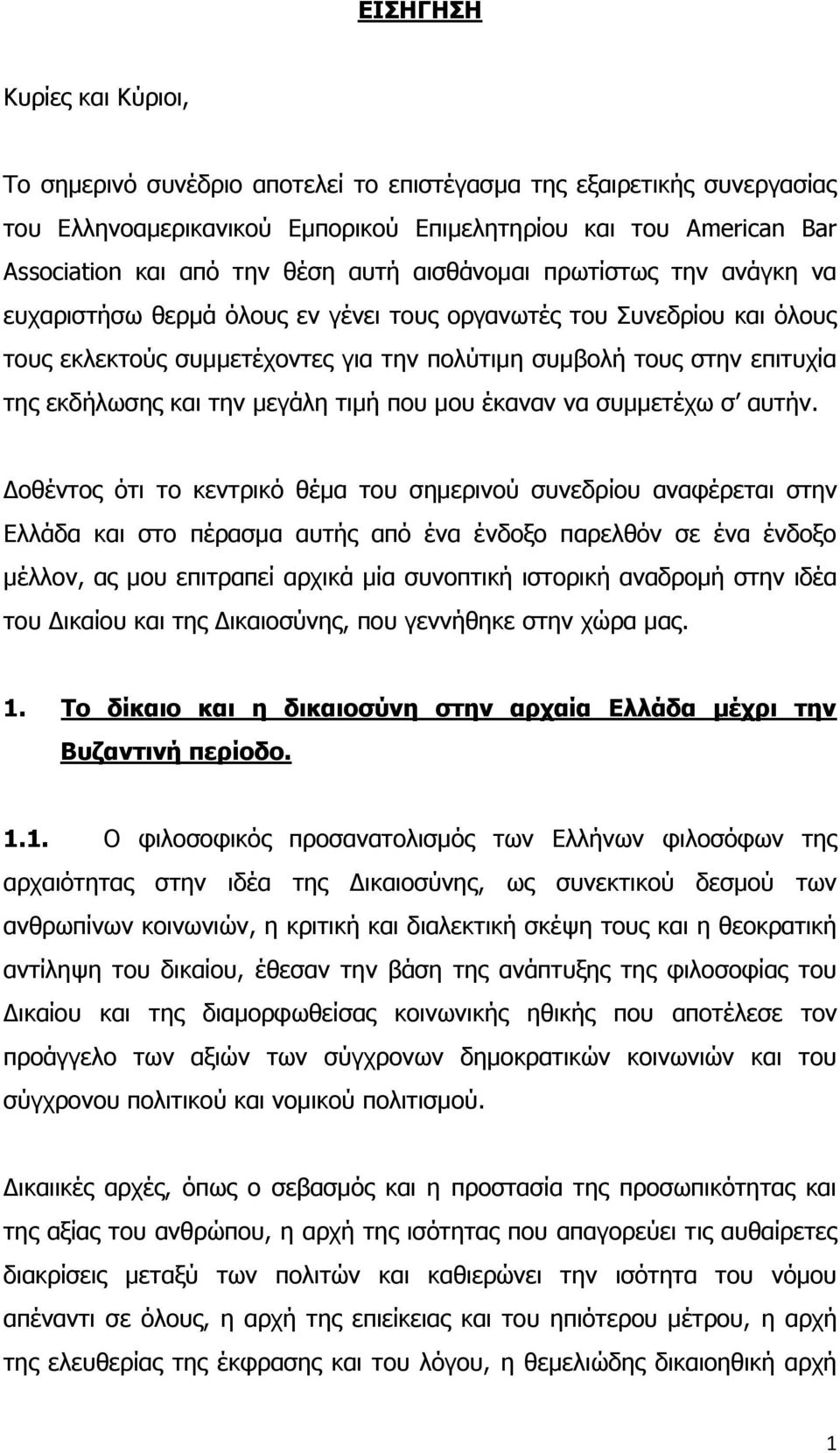 θαη ηελ κεγάιε ηηκή πνπ κνπ έθαλαλ λα ζπκκεηέρσ ζ απηήλ.