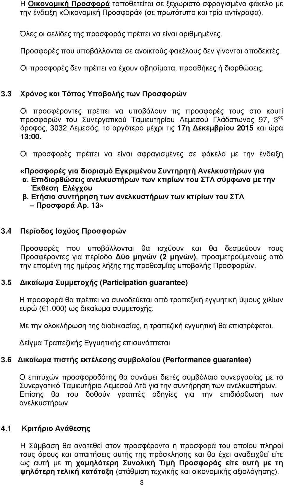 3 Χρόνος και Τόπος Υποβολής των Προσφορών Οι προσφέροντες πρέπει να υποβάλουν τις προσφορές τους στο κουτί προσφορών του Συνεργατικού Ταμιευτηρίου Λεμεσού Γλάδστωνος 97, 3 ος όροφος, 3032 Λεμεσός, το