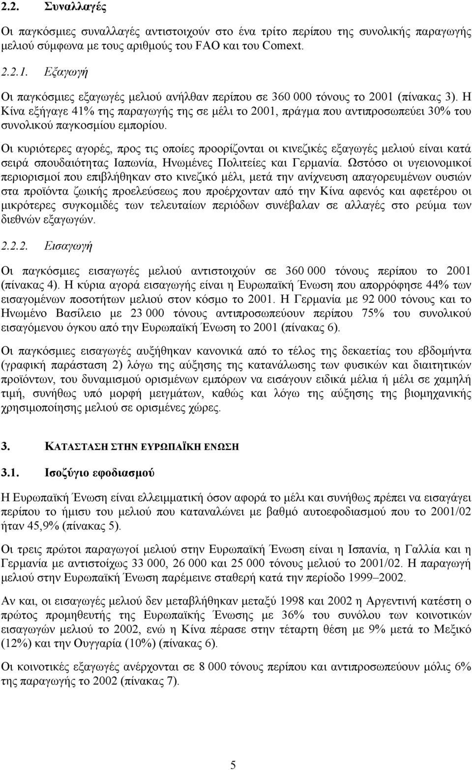 Η Κίνα εξήγαγε 41% της παραγωγής της σε µέλι το 2001, πράγµα που αντιπροσωπεύει 30% του συνολικού παγκοσµίου εµπορίου.