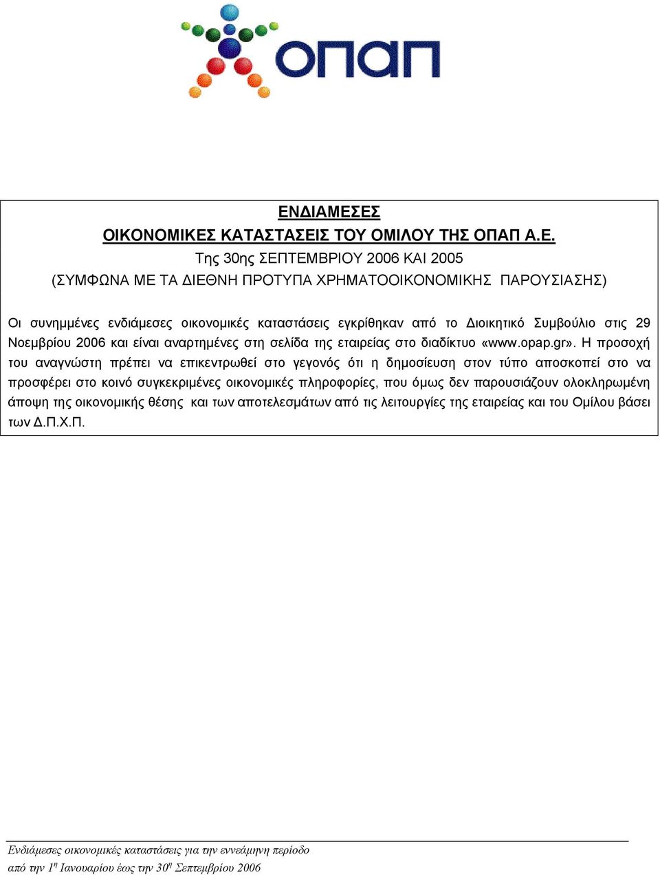διαδίκτυο «www.opap.gr».