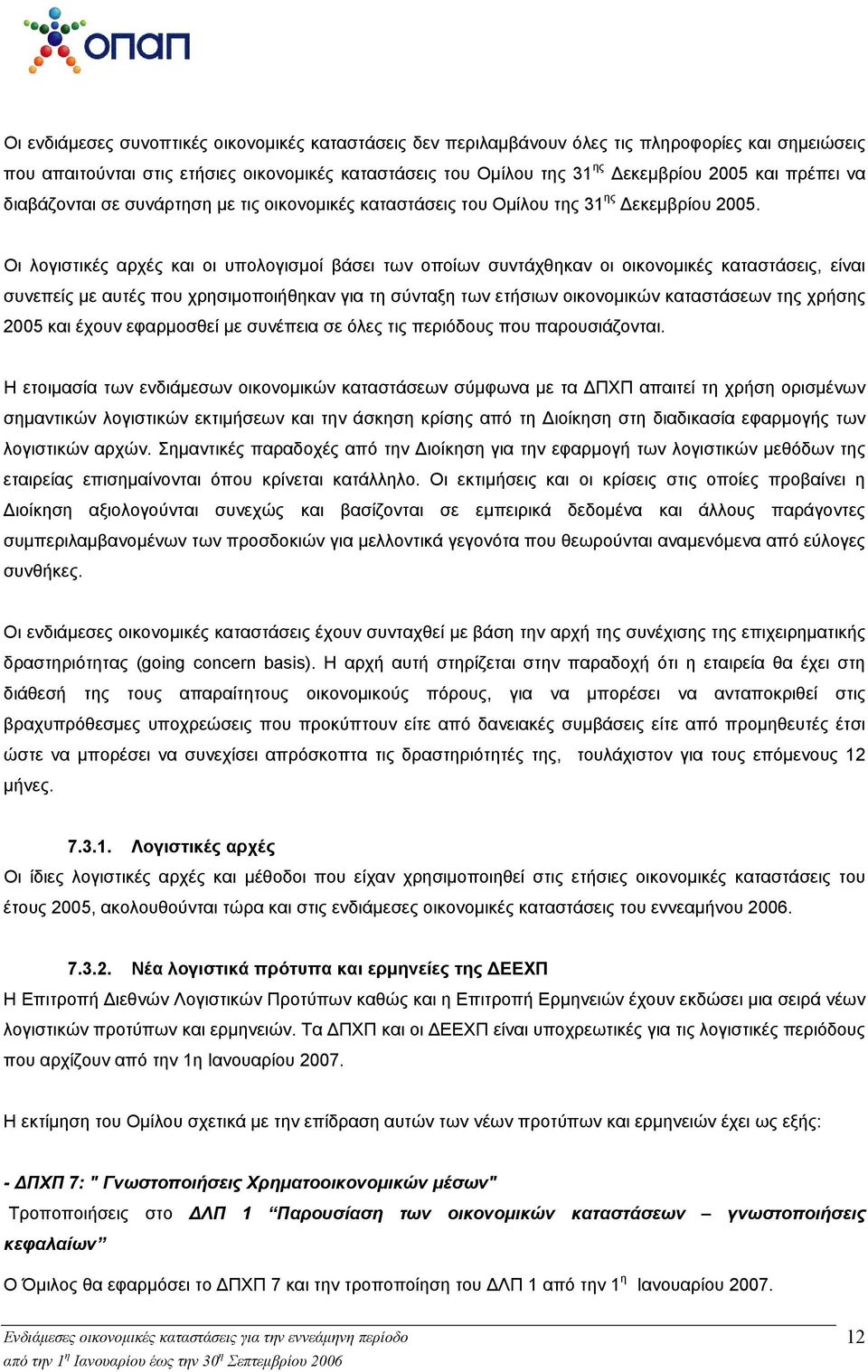 Οι λογιστικές αρχές και οι υπολογισμοί βάσει των οποίων συντάχθηκαν οι οικονομικές καταστάσεις, είναι συνεπείς με αυτές που χρησιμοποιήθηκαν για τη σύνταξη των ετήσιων οικονομικών καταστάσεων της