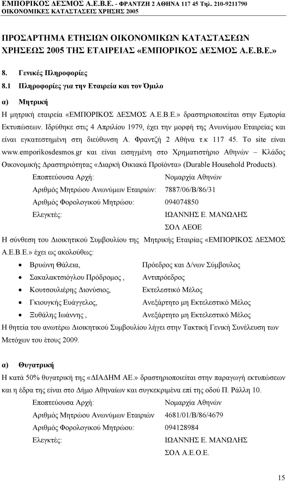 Ιδρύθηκε στις 4 Απριλίου 1979, έχει την µορφή της Ανωνύµου Εταιρείας και είναι εγκατεστηµένη στη διεύθυνση Α. Φραντζή 2 Αθήνα τ.κ 117 45. Το site είναι www.emporikosdesmos.