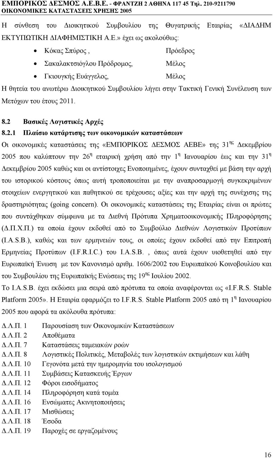 ΤΥΠΩΤΙΚΗ ΙΑΦΗΜΙΣΤΙΚΗ Α.Ε.