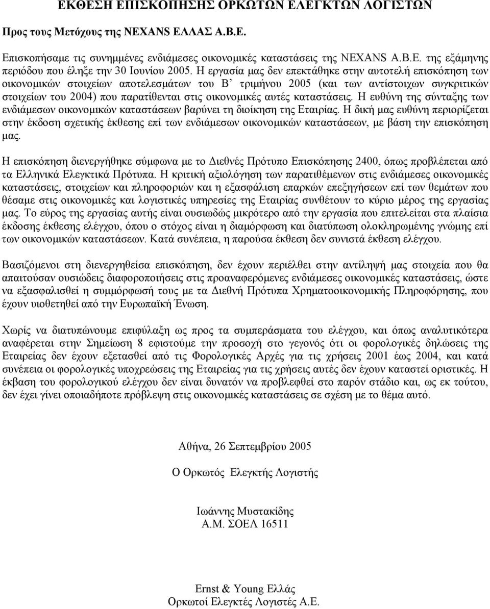 οικονοµικές αυτές καταστάσεις. Η ευθύνη της σύνταξης των ενδιάµεσων οικονοµικών καταστάσεων βαρύνει τη διοίκηση της Εταιρίας.