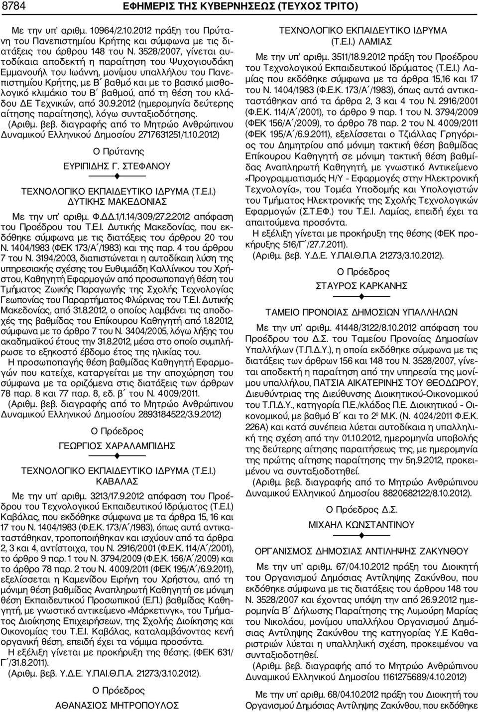 από τη θέση του κλά δου ΔΕ Τεχνικών, από 30.9.2012 (ημερομηνία δεύτερης αίτησης παραίτησης), λόγω συνταξιοδότησης. Δυναμικού Ελληνικού Δημοσίου 2717631251/1.10.2012) Ο Πρύτανης ΕΥΡΙΠΙΔΗΣ Γ.