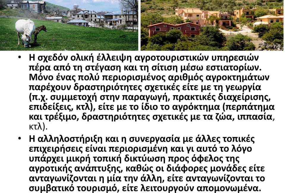 υν δραστηριότητες σχε