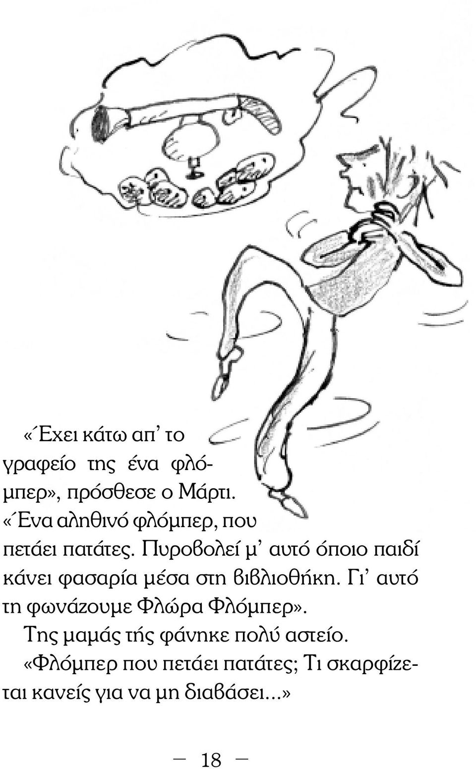Πυροβολεί µ αυτό όποιο παιδί κάνει φασαρία µέσα στη βιβλιοθήκη.