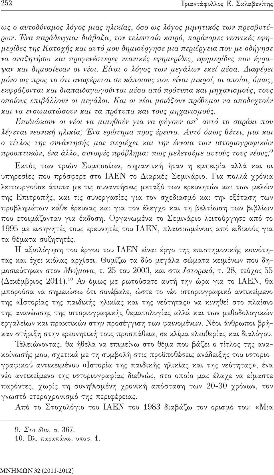 εφημερίδες που έγραψαν και δημοσίευαν οι νέοι. Είναι ο λόγος των μεγάλων εκεί μέσα.