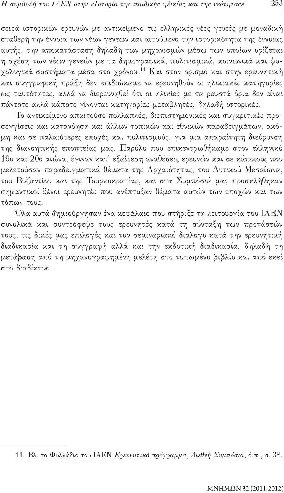 συστήματα μέσα στο χρόνο».
