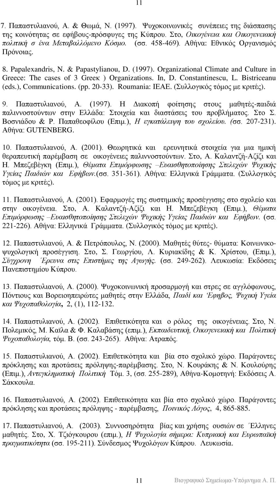 Constantinescu, L. Bistriceanu (eds.), Communications. (pp. 20-33). Rνumania: ΗΔΑΔ. (πιινγηθόο ηόκνο κε θξηηέο). 9. Παπαζηπιηαλνύ, Α. (1997).