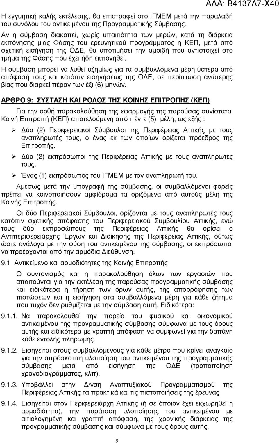 αντιστοιχεί στο τµήµα της Φάσης που έχει ήδη εκπονηθεί.