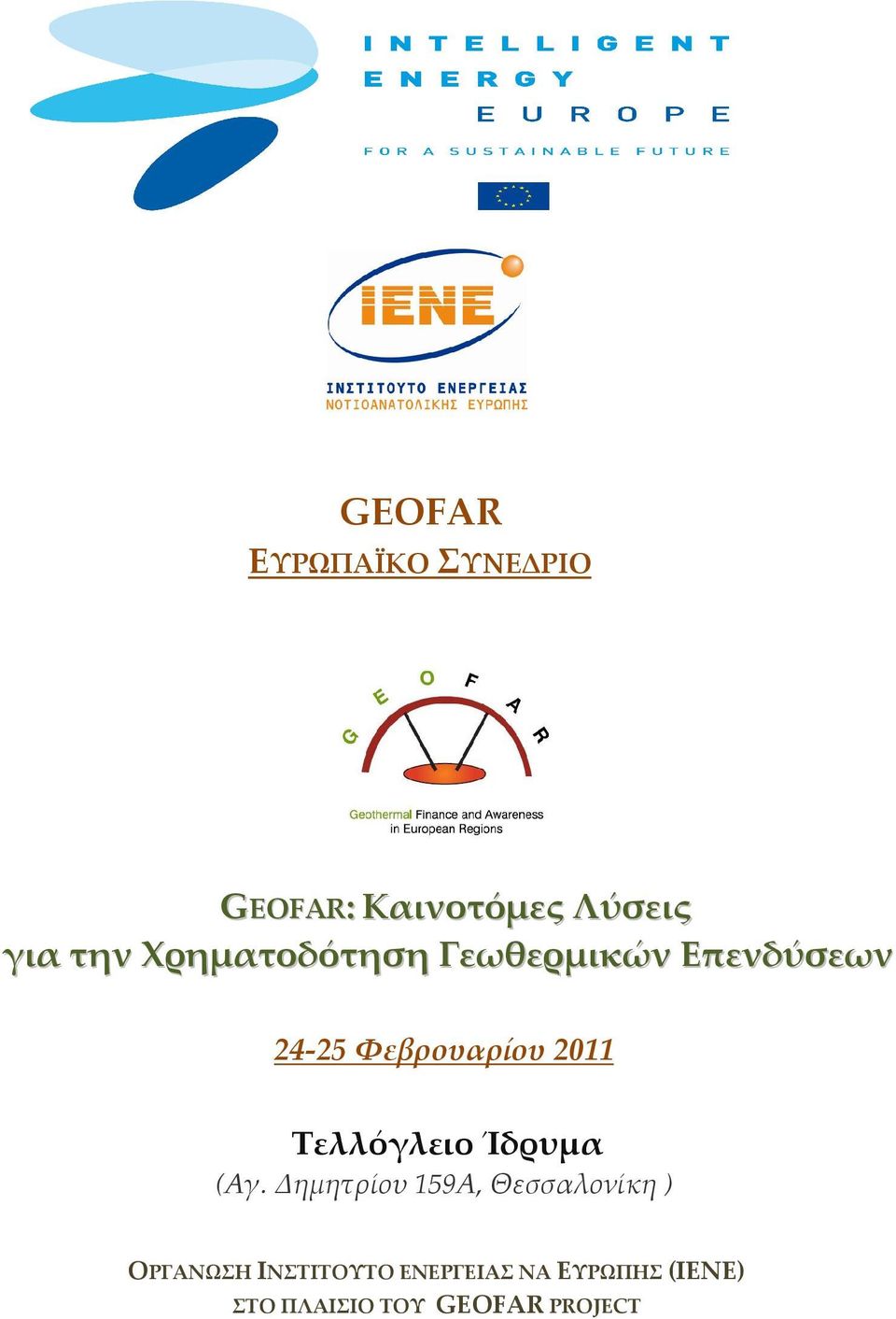 Τελλόγλειο Ίδρυμα (Αγ.