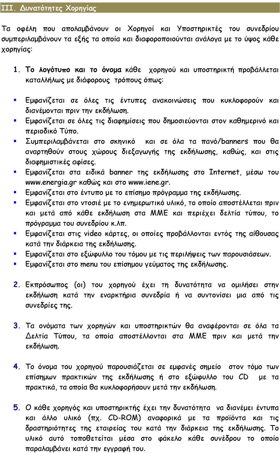 Εµφανίζεται σε όλες τις διαφηµίσεις που δηµοσιεύονται στον καθηµερινό και περιοδικό Τύπο.