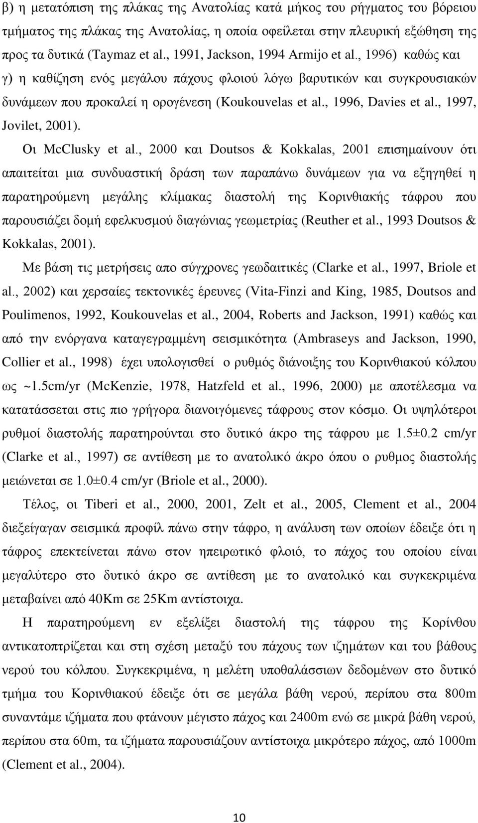 , 1996, Davies et al., 1997, Jovilet, 2001). Οι McClusky et al.