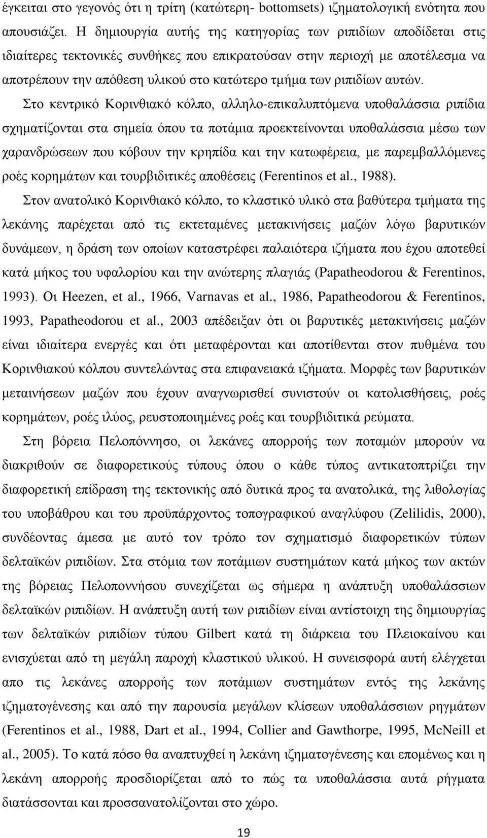 ριπιδίων αυτών.