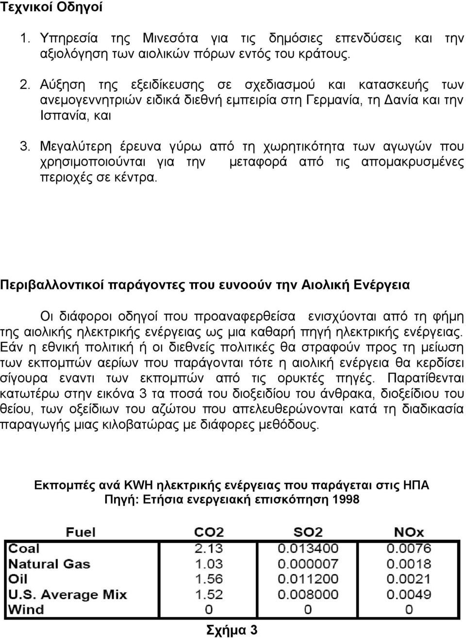Μεγαιχηεξε έξεπλα γχξσ απφ ηε ρσξεηηθφηεηα ησλ αγσγψλ πνπ ρξεζηκνπνηνχληαη γηα ηελ κεηαθνξά απφ ηηο απνκαθξπζκέλεο πεξηνρέο ζε θέληξα.