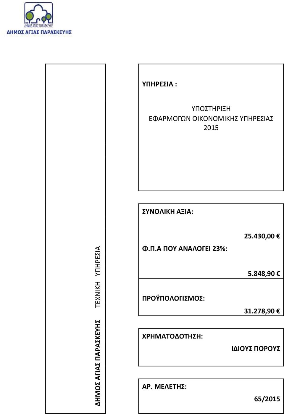 ΡΑΚΕΤΗ TEXNIKH ΤΠΗ