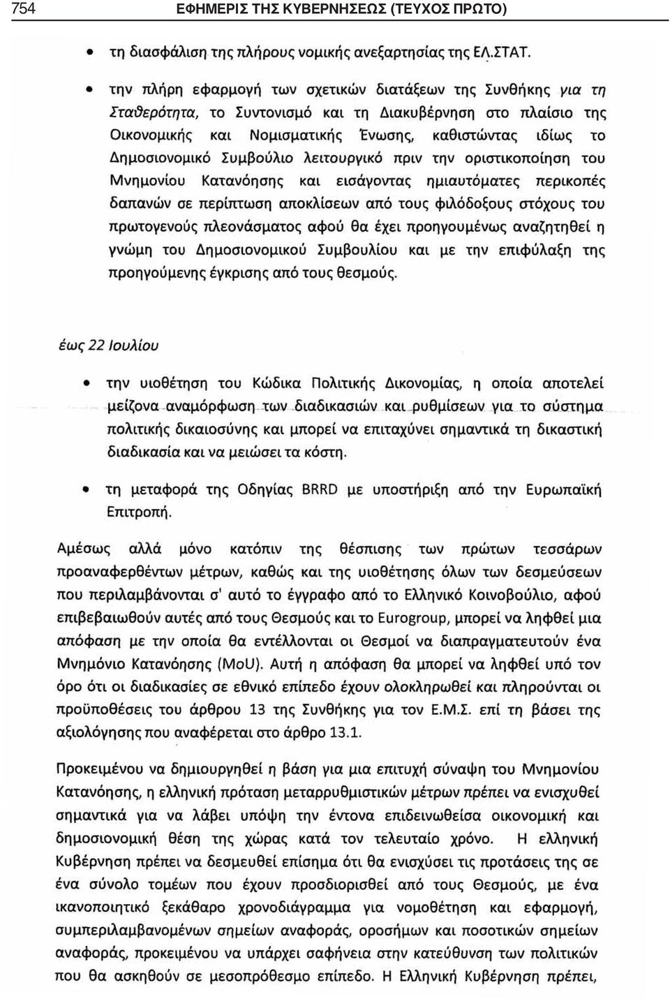 ΤΗΣ