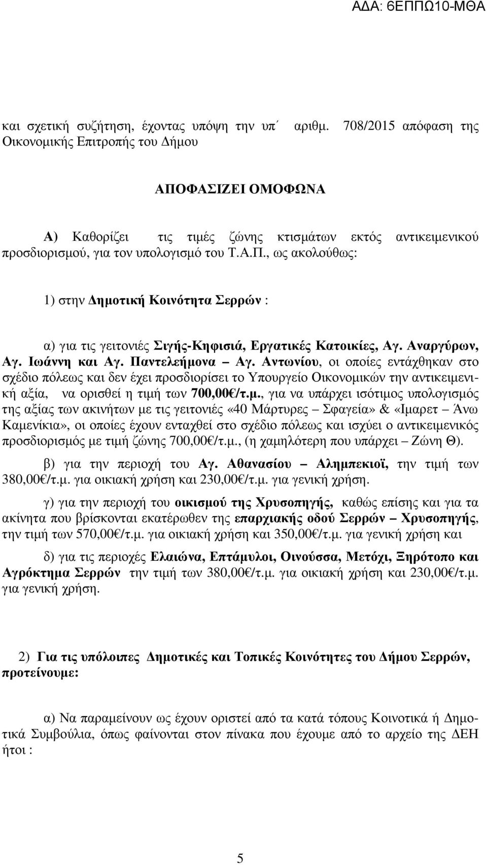 Αναργύρων, Αγ. Ιωάννη και Αγ. Παντελεήµονα Αγ.