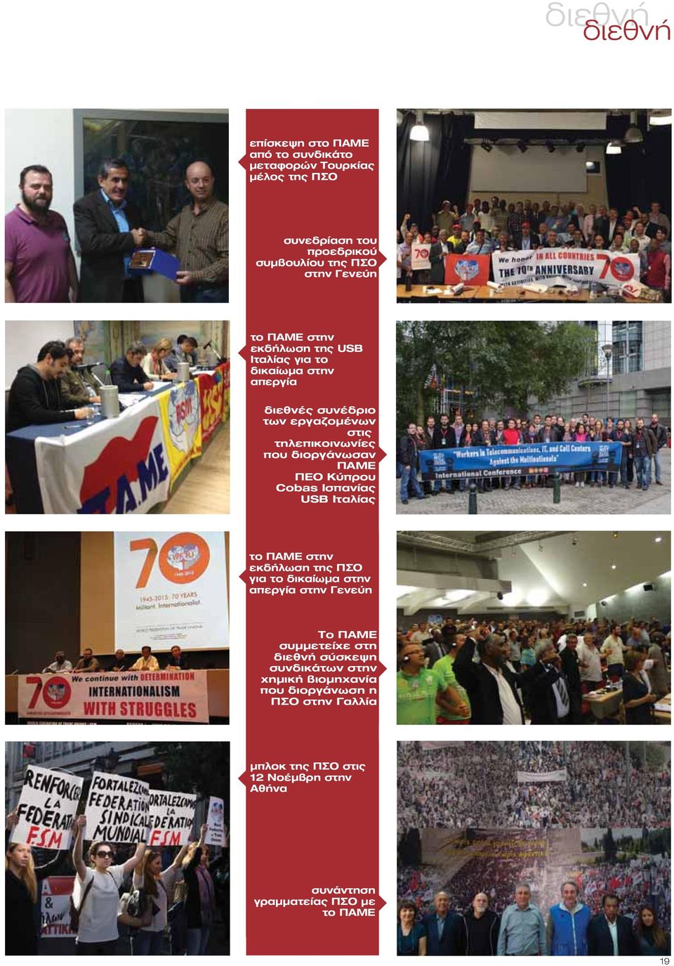 ΠΕΟ Κύπρου Cobas Ισπανίας USB Ιταλίας το ΠΑΜΕ στην εκδήλωση της ΠΣΟ για το δικαίωμα στην απεργία στην Γενεύη Το ΠΑΜΕ συμμετείχε στη διεθνή