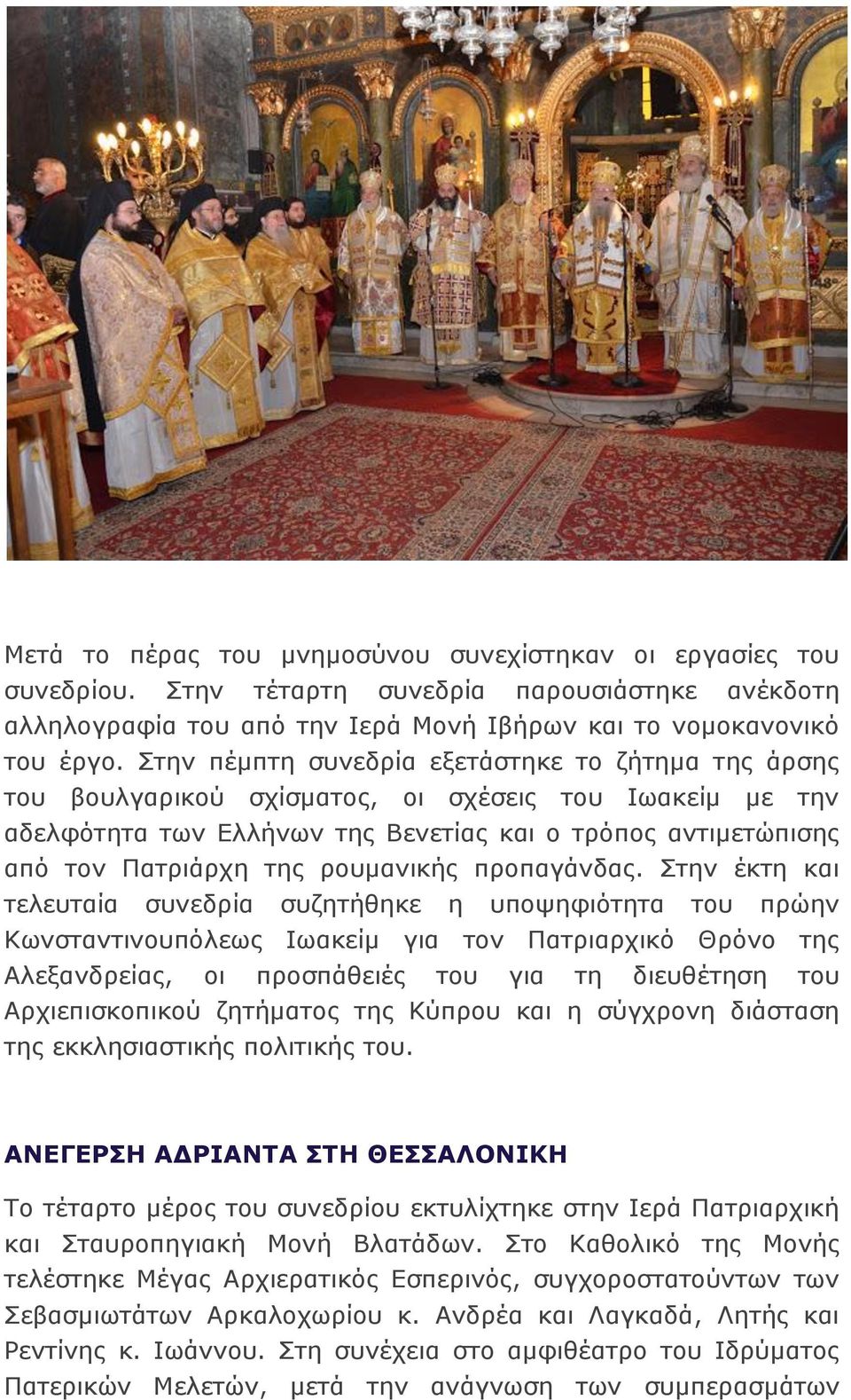 ρουμανικής προπαγάνδας.