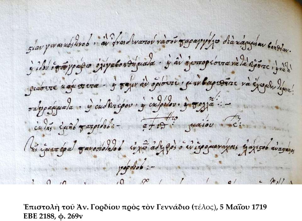 Γεννάδιο (τέλος), 5