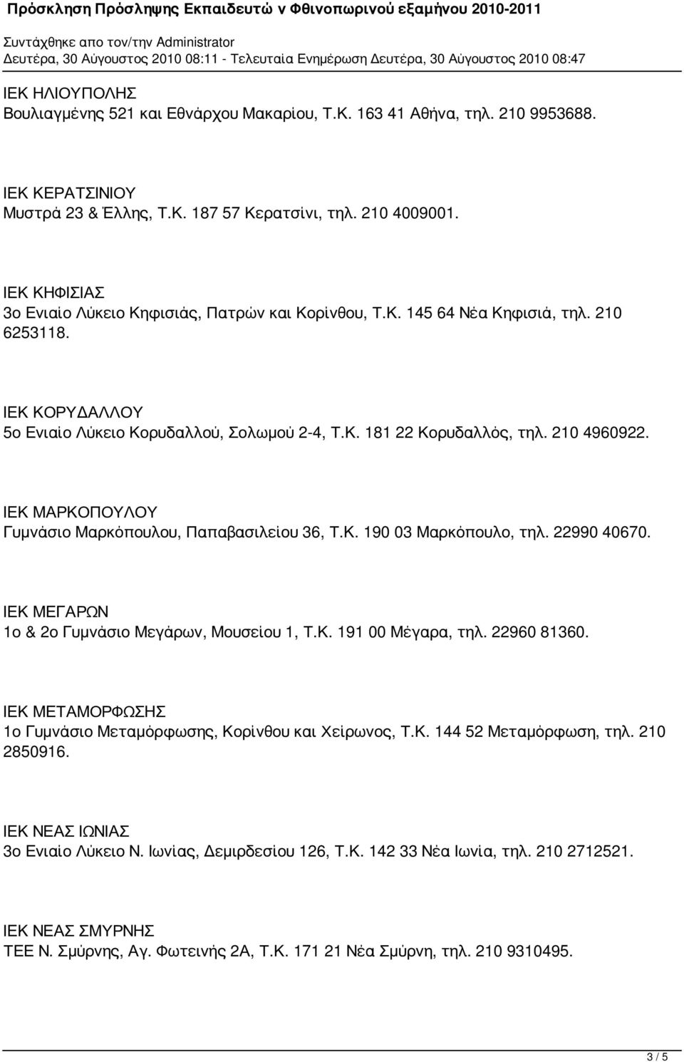 Συντάχθηκε απο τον/την Administrator Δευτέρα, 30 Αύγουστος :11 - Τελευταία  Ενημέρωση Δευτέρα, 30 Αύγουστος :47 - PDF Free Download