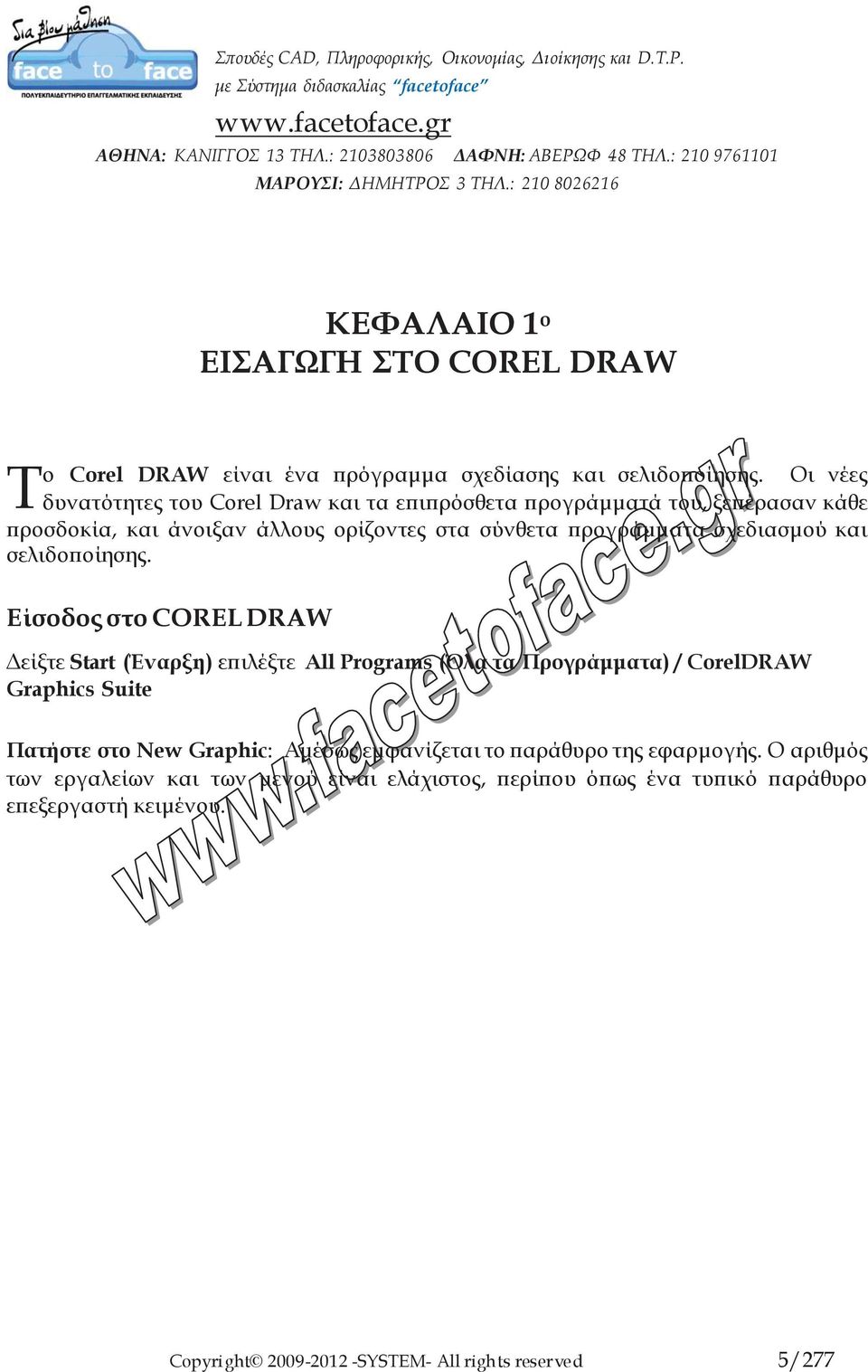 σχεδιασμού και σελιδοποίησης.