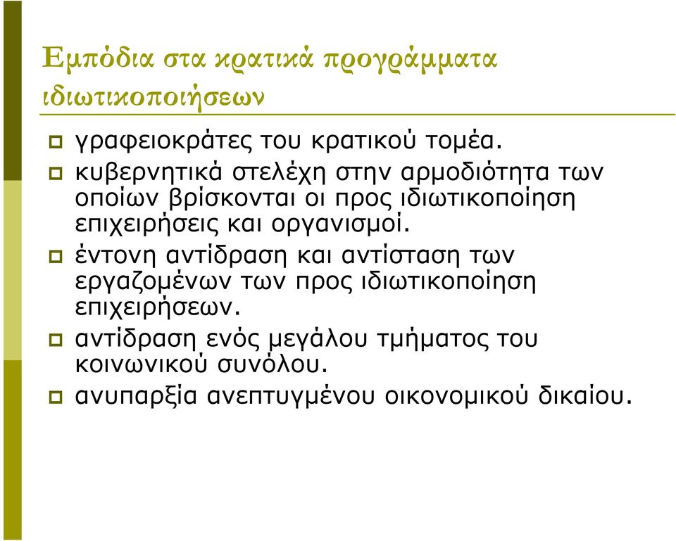 και οργανισμοί.