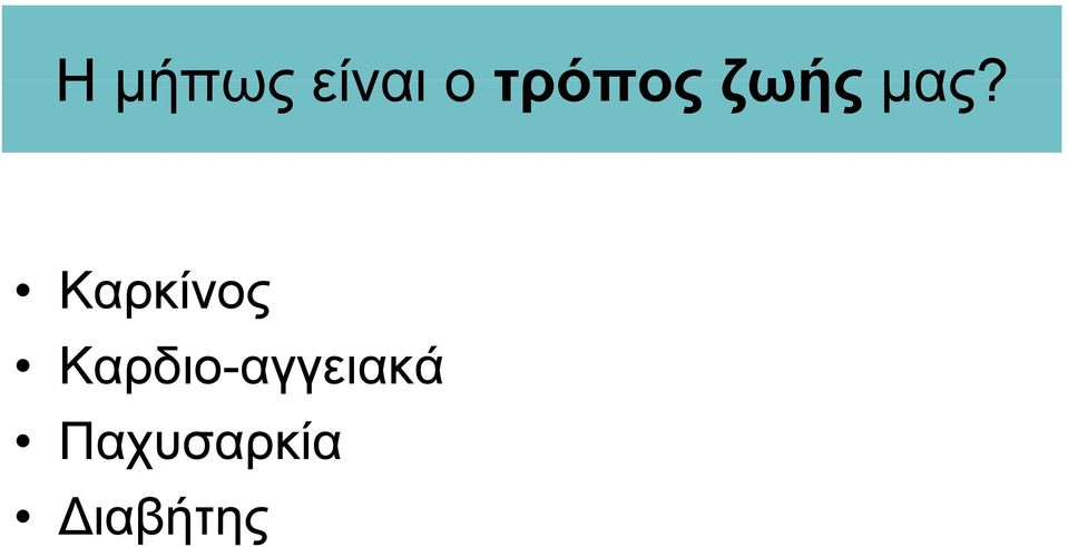 Καρκίνος