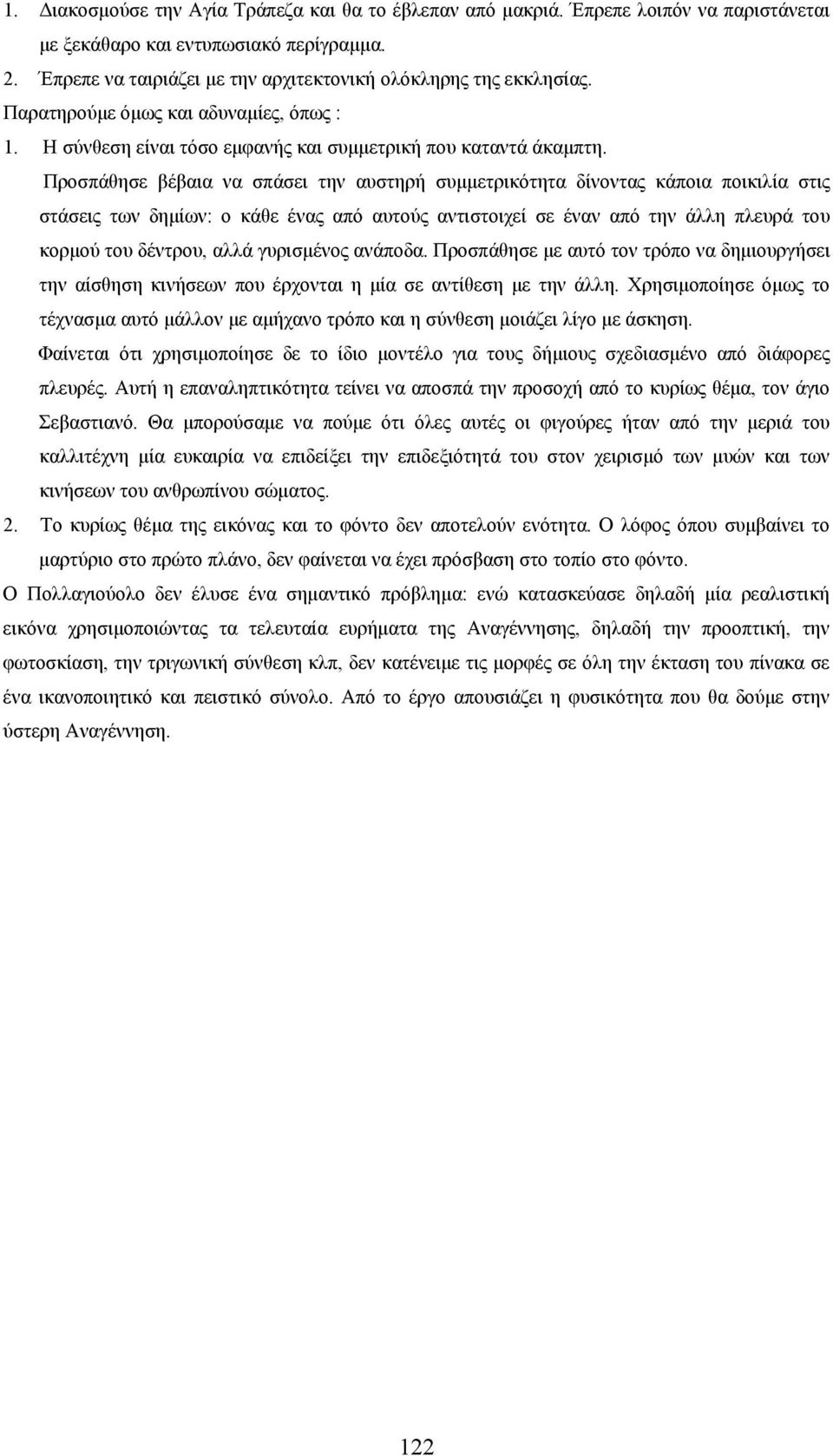 Προσπάθησε βέβαια να σπάσει την αυστηρή συμμετρικότητα δίνοντας κάποια ποικιλία στις στάσεις των δημίων: ο κάθε ένας από αυτούς αντιστοιχεί σε έναν από την άλλη πλευρά του κορμού του δέντρου, αλλά