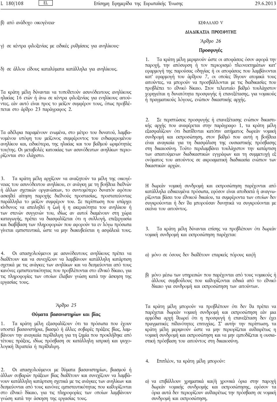 23 παράγραφος 2.