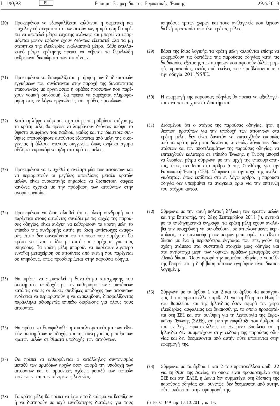 δεόντως εξεταστεί όλα τα μη στερητικά της ελευθερίας εναλλακτικά μέτρα. Κάθε εναλλακτικό μέτρο κράτησης πρέπει να σέβεται τα θεμελιώδη ανθρώπινα δικαιώματα των αιτούντων.