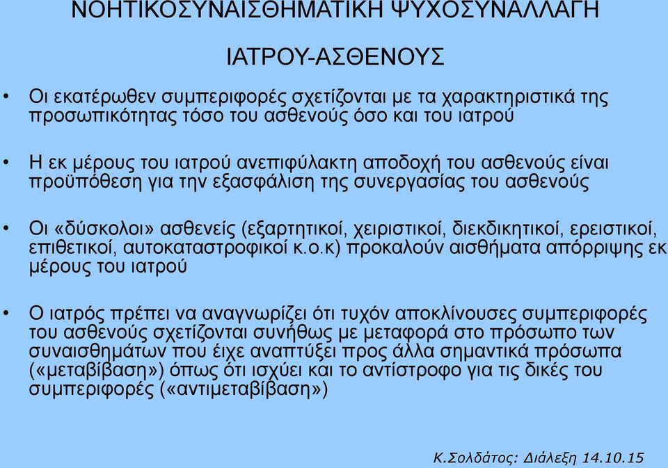 επιθετικοί