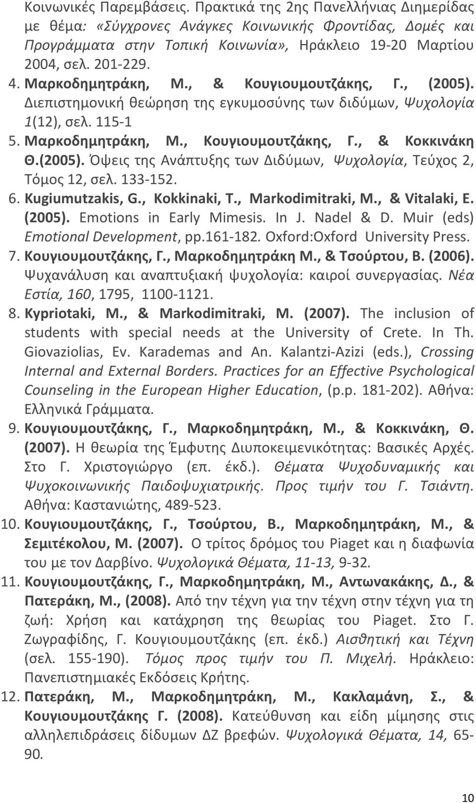, & Κοκκινάκη Θ.(2005). Όψεις της Ανάπτυξης των Διδύμων, Ψυχολογία, Τεύχος 2, Τόμος 12, σελ. 133 152. 6. Kugiumutzakis, G., Kokkinaki, T., Markodimitraki, M., & Vitalaki, E. (2005).
