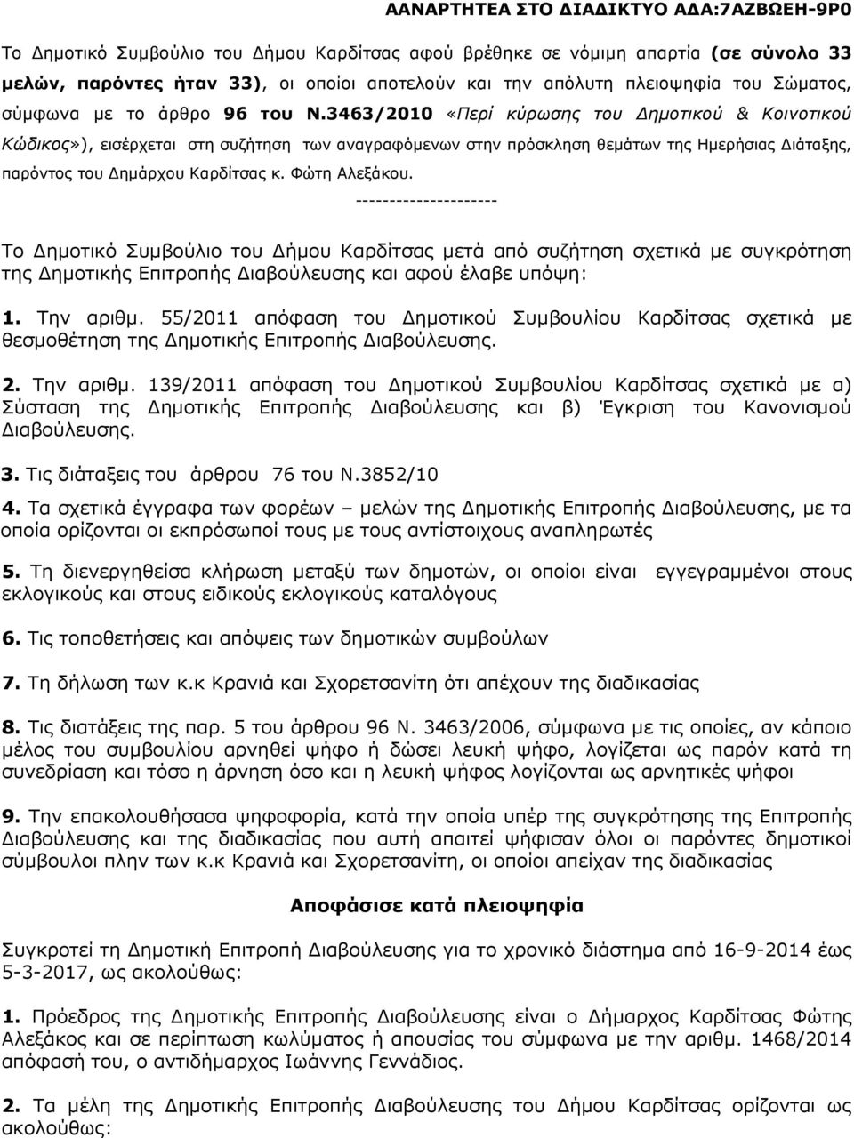 --------------------- Το ηµοτικό Συµβούλιο του ήµου Καρδίτσας µετά από συζήτηση σχετικά µε συγκρότηση της ηµοτικής Επιτροπής ιαβούλευσης και αφού έλαβε υπόψη: 1. Την αριθµ.