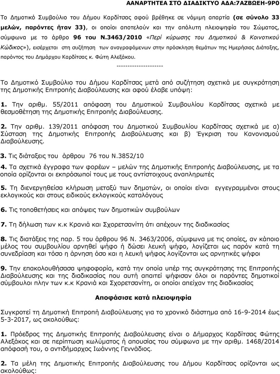 --------------------- Το ηµοτικό Συµβούλιο του ήµου Καρδίτσας µετά από συζήτηση σχετικά µε συγκρότηση της ηµοτικής Επιτροπής ιαβούλευσης και αφού έλαβε υπόψη: 1. Την αριθµ.